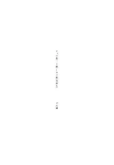 Empty wa Rutsubo ni x Sarete