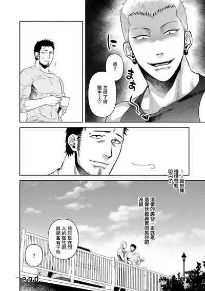 Oji-san Love Hame Wagon | 大叔恋爱情色旅行车 Ch. 4