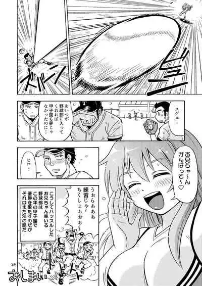 Ore no Imo ☆ Oto