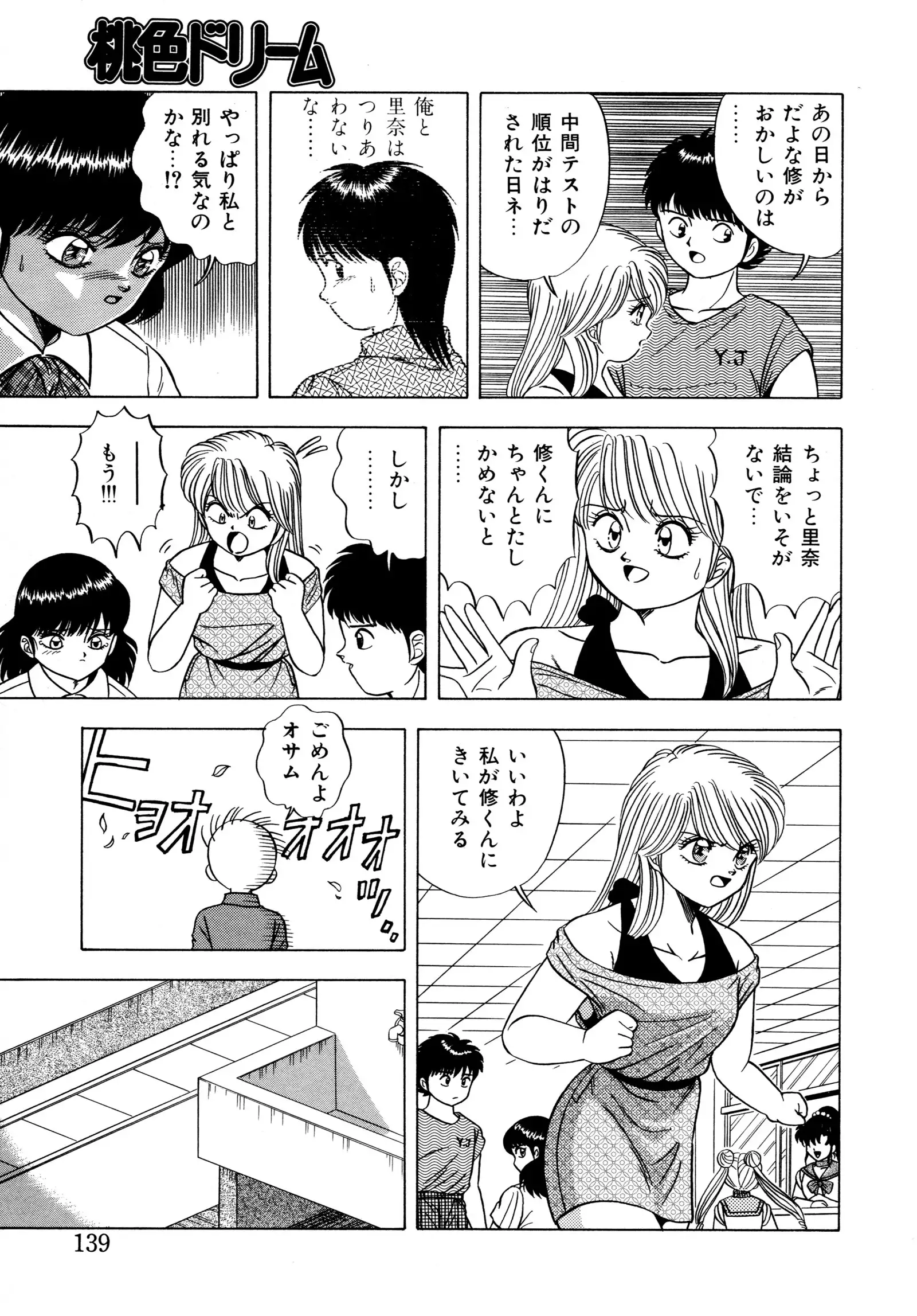 桃色ドリーム