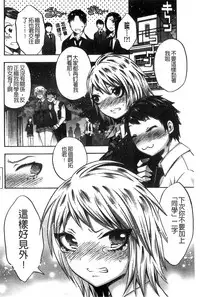 [Psycocko] Damatte Nakadashi Shinasai!! | 給我閉嘴在體內射出來吧 [Chinese]