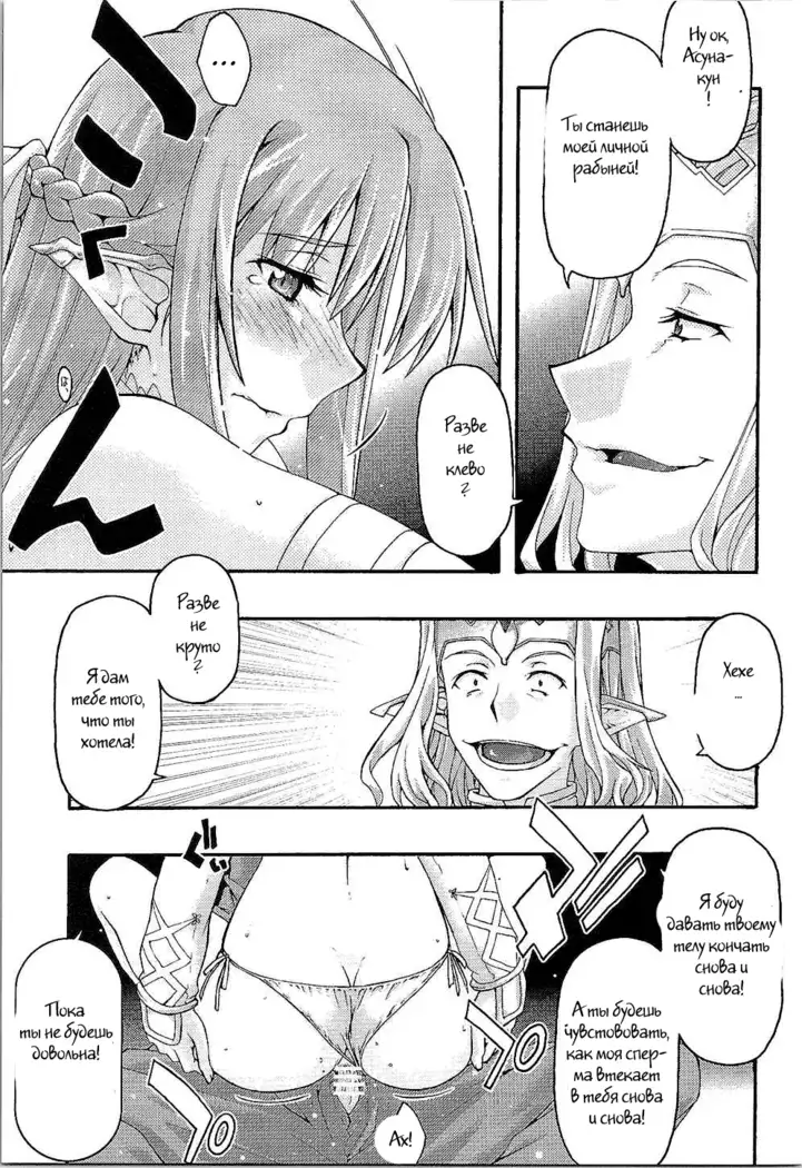 ochiru -asuna-