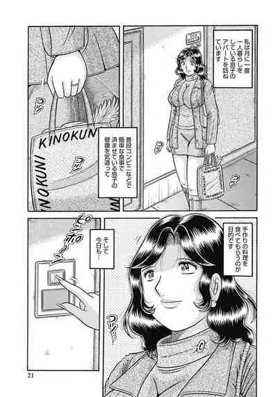 Kaa-san shika Aisenai