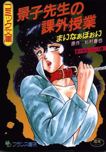 [Minor Boy] Keiko Sensei no Kagai Jugyou - Keiko Sensei Series 1