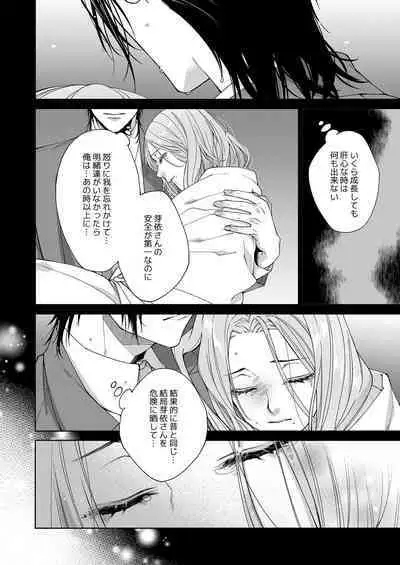 俺のためだけに鳴いて？ 第3-11話