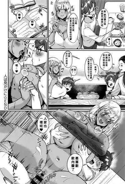 Hito wa Mikake ni