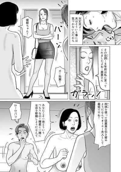 Ijou na Jukunikutsuma no Ayamachi | Indiscretions of Strange Mature Wives [Digital