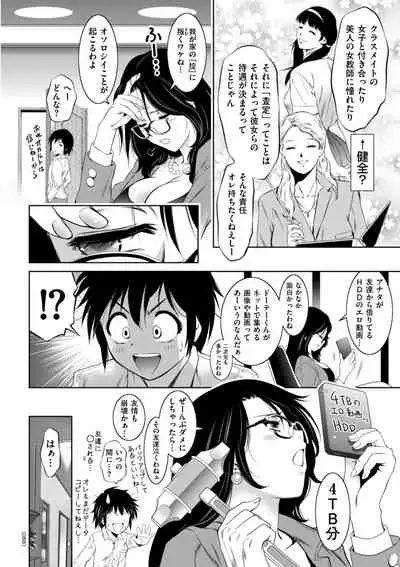 開け！メス逝き痴獄の門