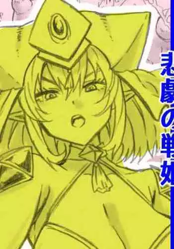 Higeki no Senhime