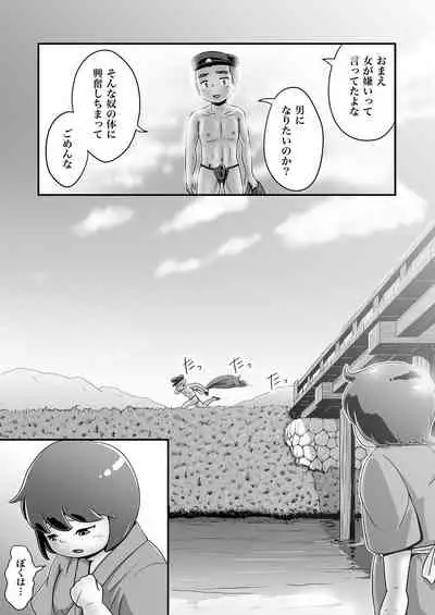 Ryoushi Gorou to Pocchari Kaoru