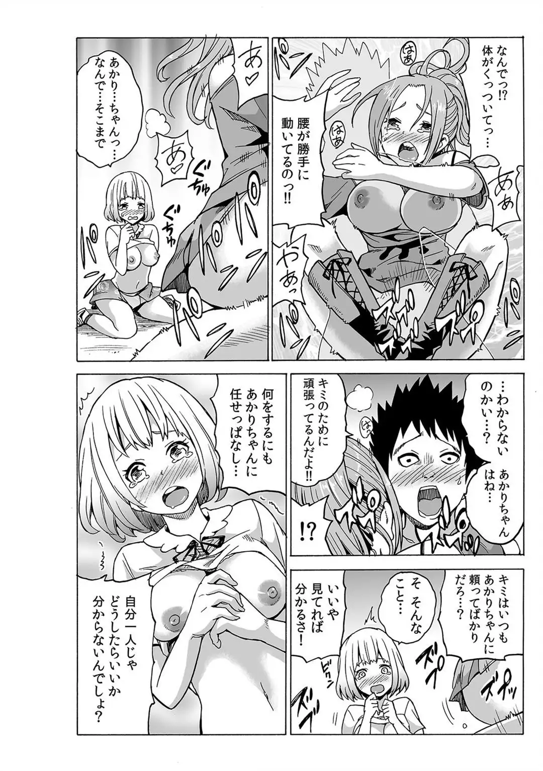 Jiryoku de Micchaku Docking ~Iretakunai no ni Suiyoserarete!~ 1-2