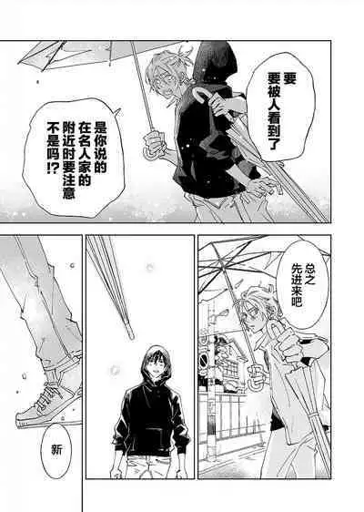 Kominamike e Koi | 情至小南家