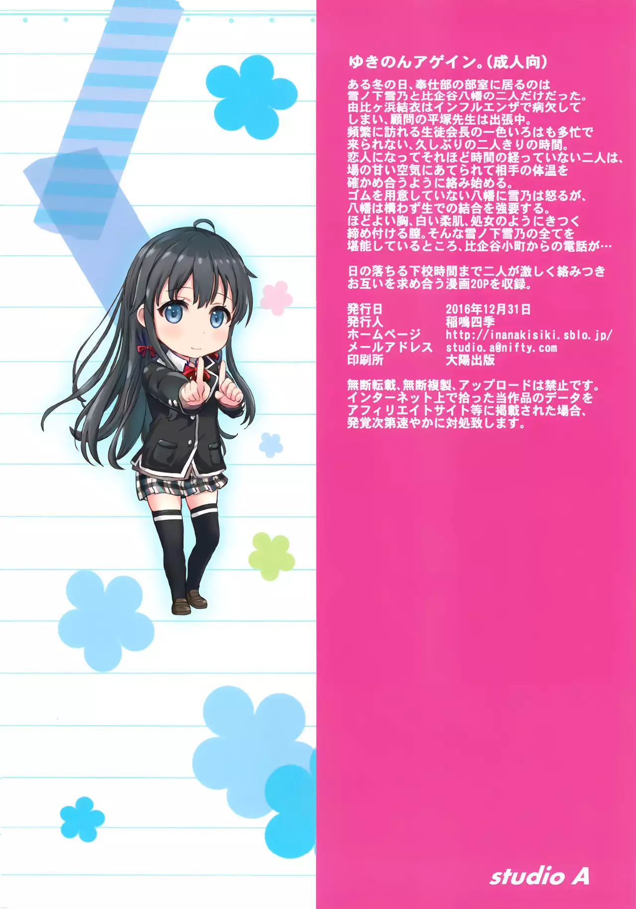 Yukinon Again. Kanzenban
