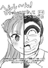 Vtuber ni Natte Chinchin Peropero | 變~身!成為Vtuber舔舔雞雞