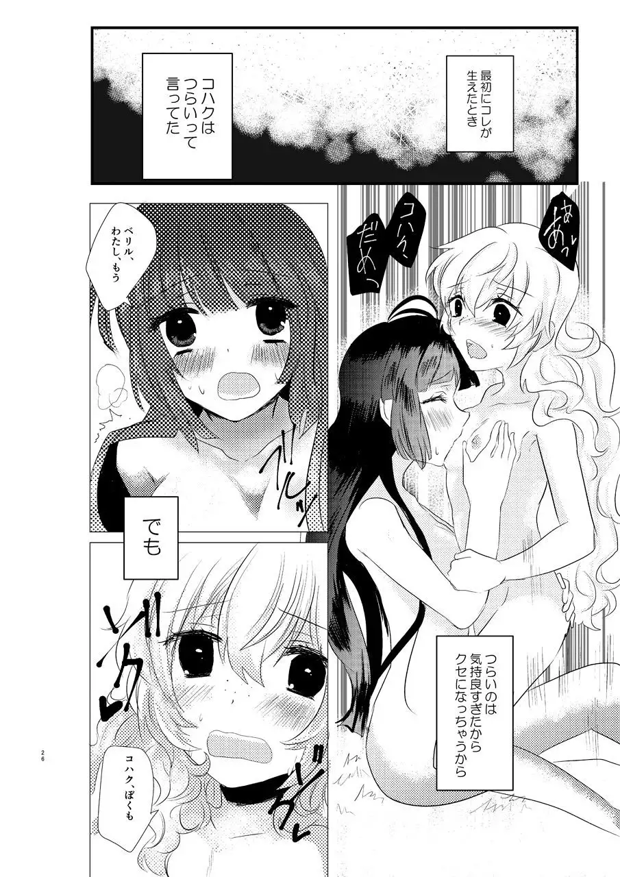 Ee! Kohaku ni ○○○○○ ga Haechatta!?