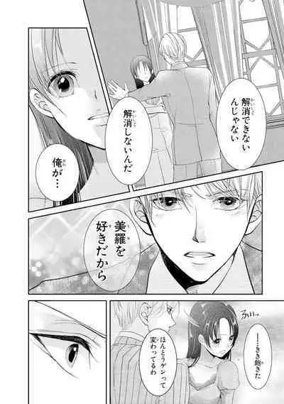 王子と執事の絶対命令3P～婚約者と幼馴染みに鳴かされて～【完全版】