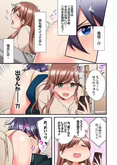 [Ijiro Suika] アソコに不時着→即Ｈ～アイツの姉貴面がとろとろになるまで～（フルカラー）