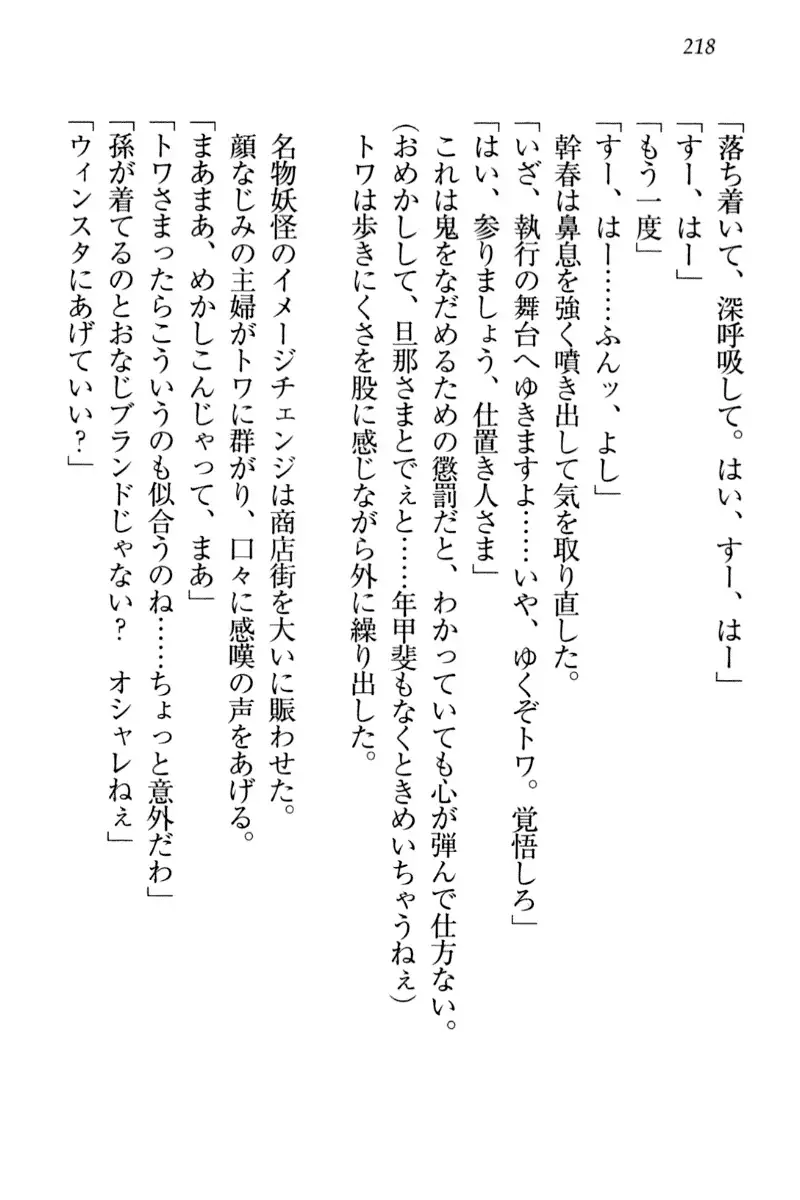 Towahime no Yomeiri