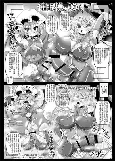 Gensoukyou Futanari Chinpo Wrestling Ecstasy 4 Yukari VS Marisa