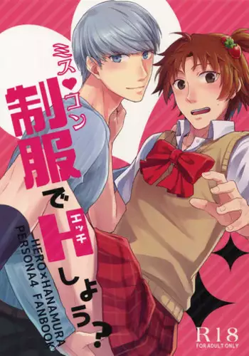 (C93) [FRACTALE (Fujishiro Kei)] IROIRO (Persona 4)