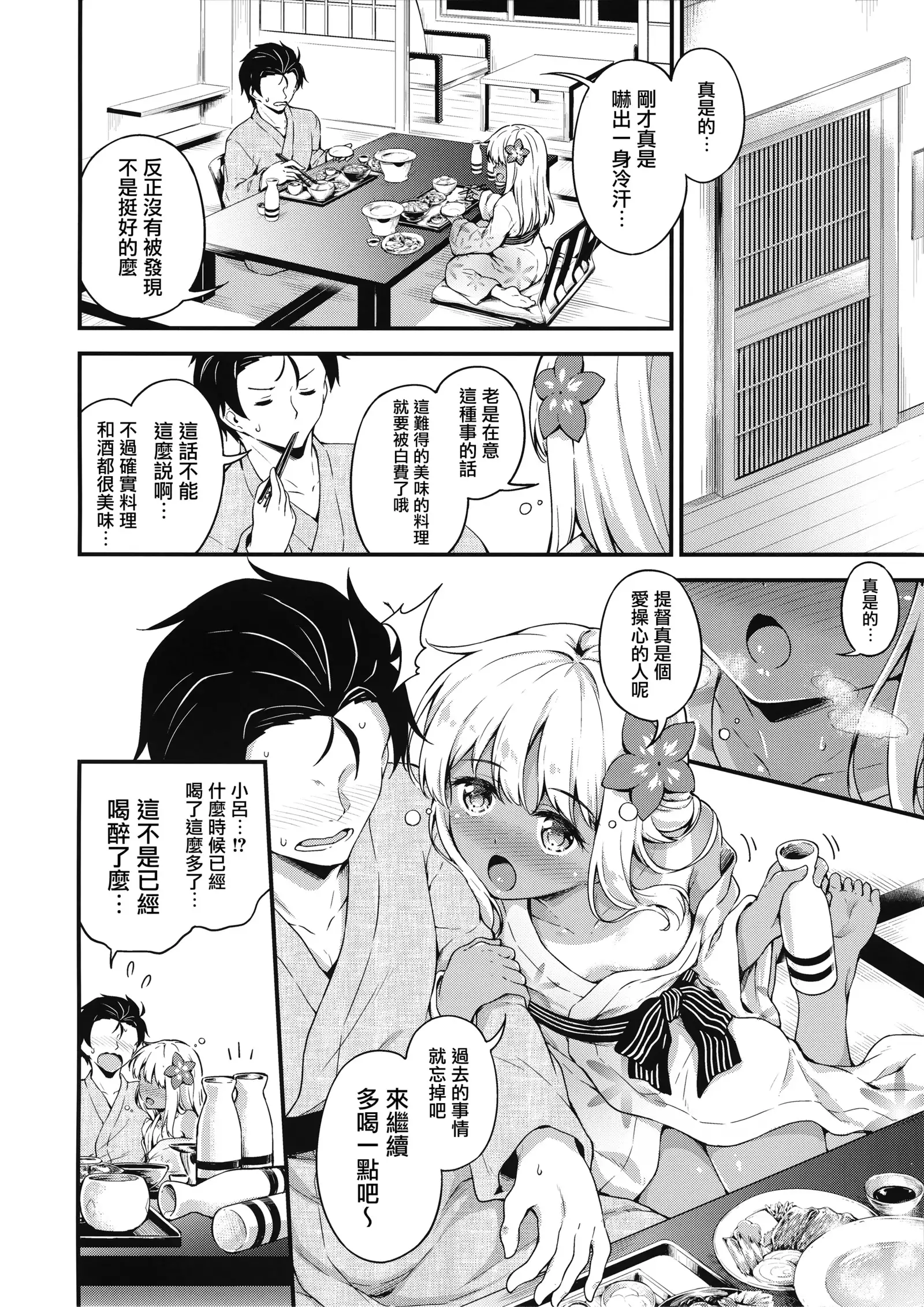 Ro-chan to Onsen Ryokan de Shippori to de Sutte