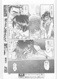 COMIC Papipo Gaiden 1996-01 Vol.18