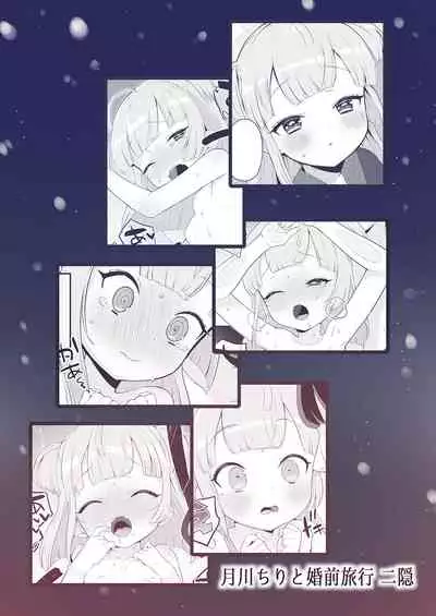 Tsukigawa Chiri to Konzen Ryokou Futakomori