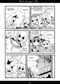 (C75) [MarineSapphire (Hasumi Milk)] Yaa Ramen 3 (Touhou Project)