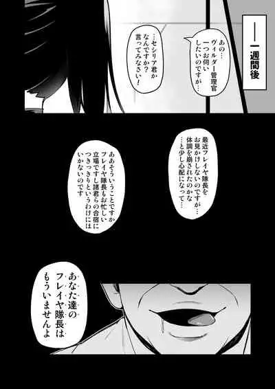 討魔戦姫セシリアIF フレイヤとヴィルダーの変態合宿編