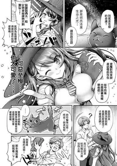 [Yakumi Benishouga] Hen na Ko demo Ii desu ka? | 奇怪的處女也沒關係是嗎？ [Chinese] [Digital]