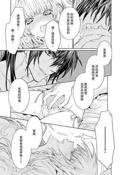 kōtaishi denka no kojirase dokusen ai | 皇太子殿下别扭缠绕的独占爱 1-2