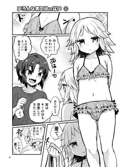 Ironna Otokonoko ppai