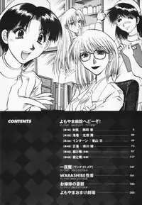 [Takebayashi Takeshi] Yomoyama Byouin He Dozo!