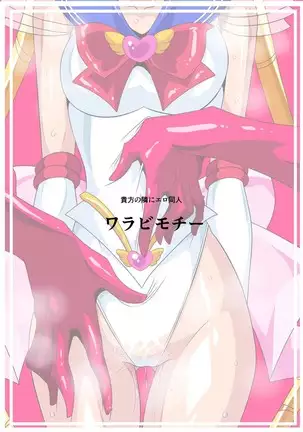 Seigetsu Botsuraku | La Caduta di Sailor Moon