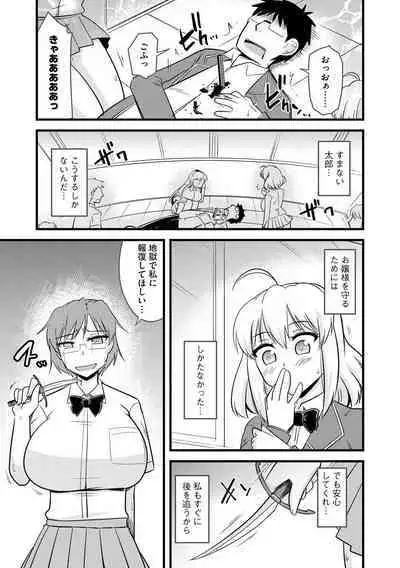 Saimin Netorare Seitokai Season 2