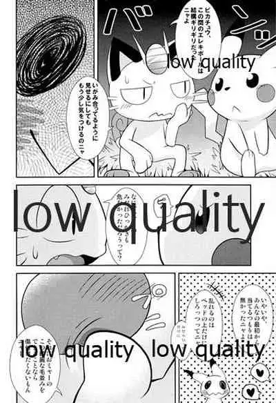 ブキミなぶきっちょ