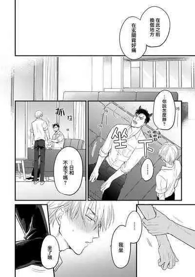Tabetemo Oishiku Arimasen 2 | 尝起来一点都不好吃 2 Ch. 6-8