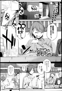 [Yurikawa] Futari no Omocha Ch.01-03