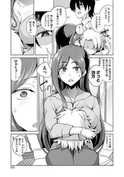 Ijirare Joshi wa Sounyuu Saretai。