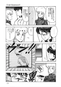 [Minor Boy] Chain Beastess 1