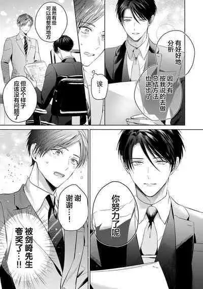 Motto Kawaiku Natte 1 | 更加可爱也无妨 1