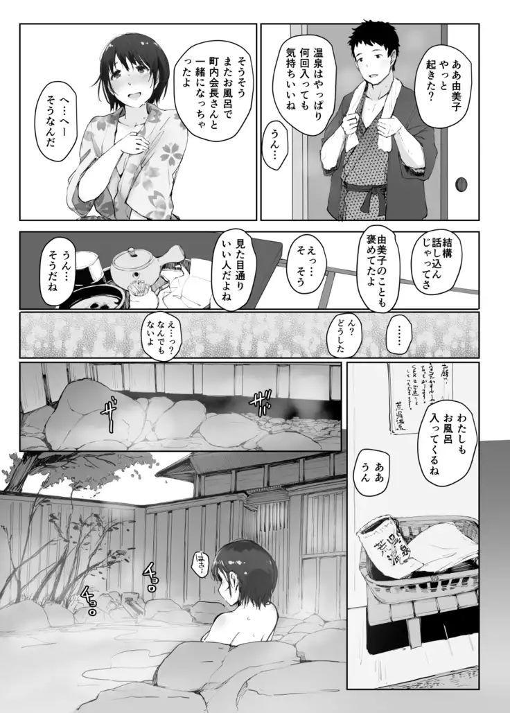 Hitozuma to NTR Onsen Ryokou -Soushuuhen-