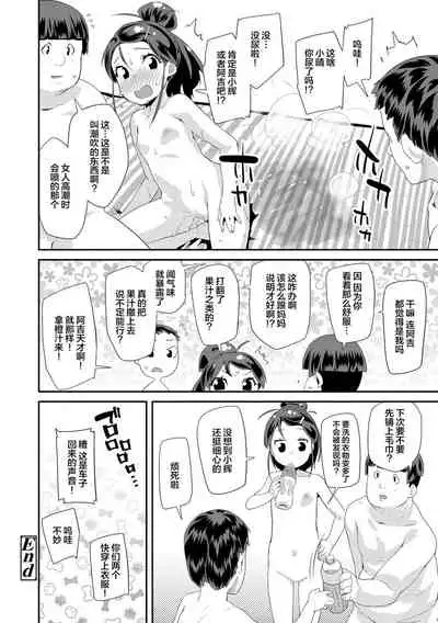 [Maeshima Ryou] Kirakira Otona Lesson | 闪闪发光大人课堂 [Chinese] [Digital]