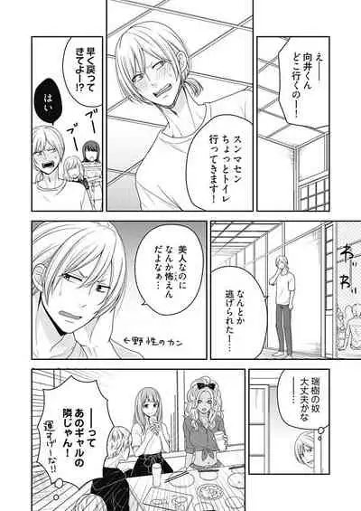 向井のクセにエロすぎるッ 2