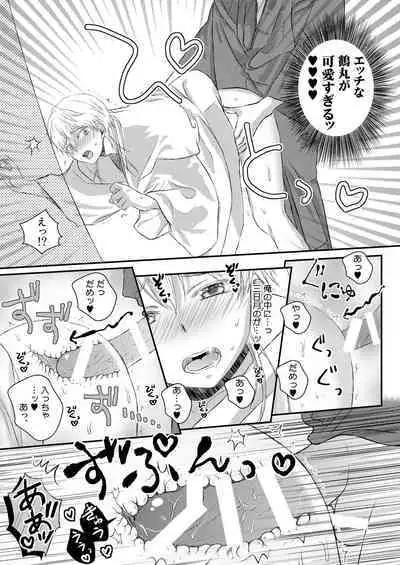 [724魚 (なな西坂奈)] エッチな鶴丸は好きですか (刀剣乱舞)