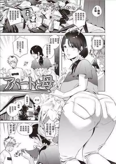 Haha To Majiwaru Hi ch.1-5