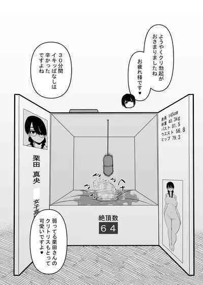 Warui Oisha-san to Kuli Box