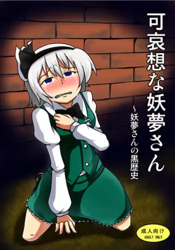 [さつきあしゃ] 妄想チュー淫具♂ガム