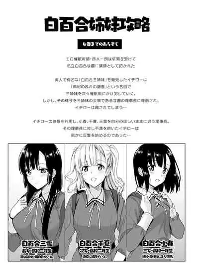 Shirayuri Shimai Kouryaku 4