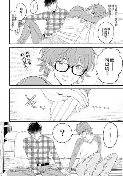 Zutto Kimi no Turn | 一直是你的回合 Ch. 1-3